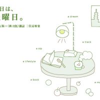 閱讀提案｜誠品行旅 X 秋刀魚「今日は、読曜日。」夏日企劃